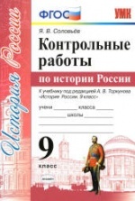 Учебники по истории России 9 класс можно скачать и читать