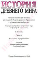 Всемирная история 5 класс учебник скачать бесплатно