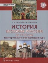 Учебники по истории России 11 класс можно скачать и читать
