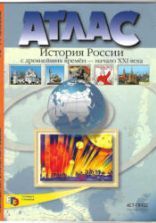 Учебники по истории России 11 класс можно скачать и читать