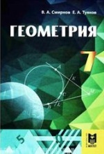 Учебник по геометрии 7 класс скачать бесплатно