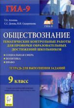 Учебники по обществознанию 9 класс скачать бесплатно