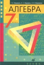 Учебник по алгебре 7 класс скачать бесплатно