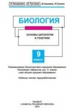 Скачать учебники по биологии 9 класс