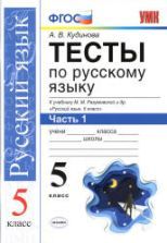 Учебник по русскому языку 5 класс скачать бесплатно