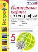 География 5 класс учебник скачать бесплатно