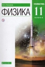 физика 11 класс учебник касьянов гдз