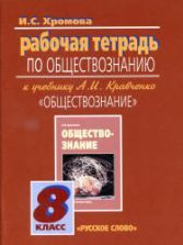 Учебники по обществознанию 8 класс скачать бесплатно
