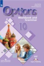 Учебник по английскому языку 10 класс скачать бесплатно