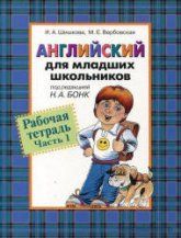 Английский язык 1 класс учебник скачать бесплатно
