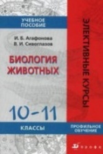 Читать Учебник Биология 11 класс Маглыш Каревский