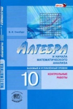 Учебник по алгебре 10 класс скачать бесплатно