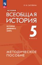 Всемирная история 5 класс учебник скачать бесплатно