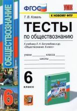 Обществознание 6 класс учебник скачать бесплатно