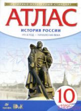 Учебники по истории России 10 класс можно скачать и читать