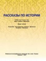 Всемирная история 5 класс учебник скачать бесплатно