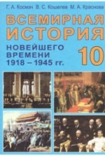 волобуев история 10 класс скачать