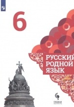 Учебник по русскому языку 6 класс скачать бесплатно
