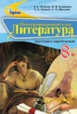 Учебник по литературе 8 класс скачать бесплатно