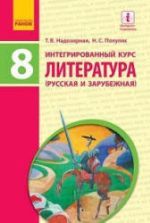 Учебник по литературе 8 класс скачать бесплатно