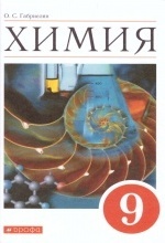 Учебник по химии 9 класс скачать бесплатно