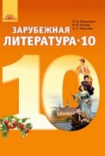 родная русская литература 10 класс учебник скачать александрова