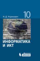 Учебник по информатике 11 класс скачать бесплатно