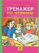 Учебники по литературному чтению 4 класс скачать бесплатно