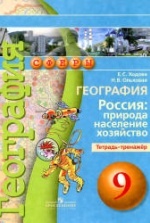 Учебник по географии 9 класс скачать бесплатно