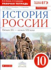 Учебники по истории России 10 класс можно скачать и читать