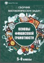 Учебник по математике 5 класс скачать бесплатно