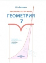 Учебник по геометрии 7 класс скачать бесплатно