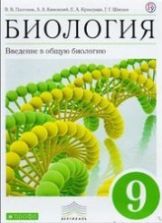 Скачать учебники по биологии 9 класс