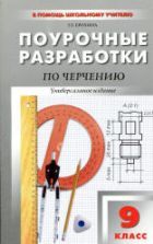 Учебники по черчению скачать и читать онлайн