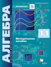 Учебник по алгебре 11 класс скачать бесплатно