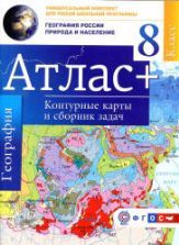 Учебник по географии 8 класс скачать бесплатно