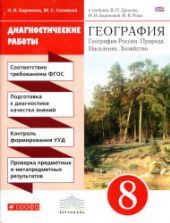 Учебник по географии 8 класс скачать бесплатно
