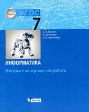 Учебник по информатике 7 класс скачать бесплатно