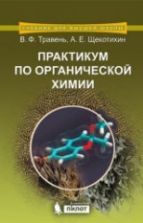 Скачать учебники по химии