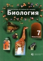 Скачать учебники по биологии 7 класс