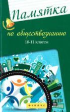 Учебники по обществознанию 10 класс скачать бесплатно
