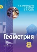 Учебник по геометрии 8 класс скачать бесплатно