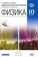 марон марон физика 10 класс решебник