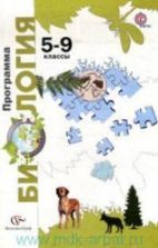 Скачать учебники по биологии 5 класс