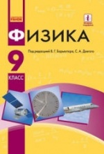 Учебник по физике 9 класс скачать бесплатно