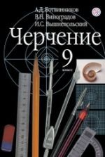 Учебники по черчению скачать и читать онлайн