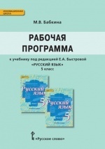 книга по русскому языку 5 класс