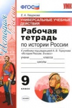 Учебники по истории России 9 класс можно скачать и читать