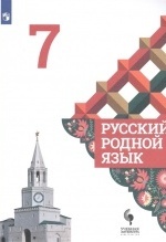 Учебник по русскому языку 7 класс скачать бесплатно