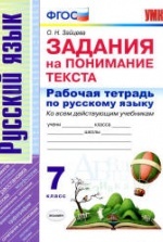 Учебник по русскому языку 7 класс скачать бесплатно